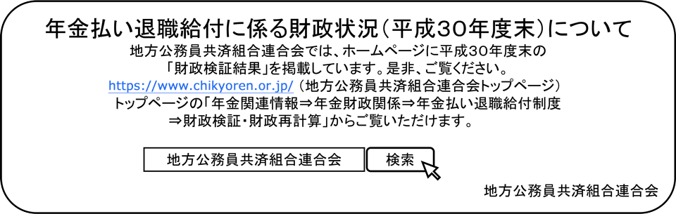 地方公務員等共済組合連合会のホームページはこちら